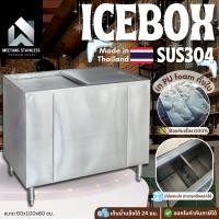 ราคา มีตังค์ สแตนเลส | ถังน้ำแข็งสแตนเลส304 ถังน้ำแข็งสแตนเลสฝาสไลด์ (12521393)