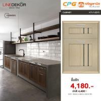 ราคา LINEDEKOR บานซิงค์ (ลิ้นชัก DRAWERS) รุ่น COMMON / THE LINE / MIRA COMMON บีช (12526279)