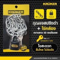 ราคา Kruker ชุดกุญแจสปริงดำโซ่คล้อง 50 ซม. รุ่น KK5614 (12533393)
