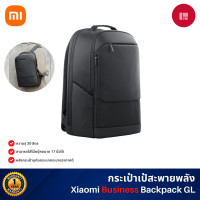 ราคา Xiaomi Business Backpack GL กระเป๋าเป้ กระเป๋าสะพายหลัง ความจุ 30ลิตร ระบายอากาศดี ช่องเก็บของหลายชั้น (12533438)