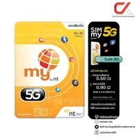 ราคา NT ซิมเน็ตเติมเงิน รายเดือน, รายปี ฟรีโบนัส 30 บาท (12522612)