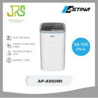 ราคา ASTINA เครื่องฟอกอากาศ ASTINA สีขาว ครอบคลุมพื้นที่ 58-100 ตารางเมตร รุ่น AP-A960WI (12538738)