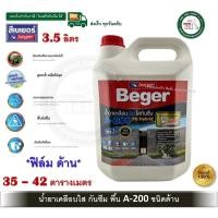 ราคา Beger A-200 PU Hybrid MATT A200 ชนิดด้าน น้ำยาเคลือบด้านใสกันซึม สำหรับทาพื้น ชนิดทนการเหยียบย่ำ แกลลอน 3.5 ลิตร (12543880)