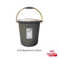 ราคา PCถังน้ำพลาสติก ถังน้ำมีฝาปิด หนา แข็งแรง ถังน้ำมีหูหิ้ว ใช้เป็นถังขยะได้ ความจุ 15ลิตร ถังน้ำคุณภาพ ถังเอนกประสงค์ สีเทา (12544153)