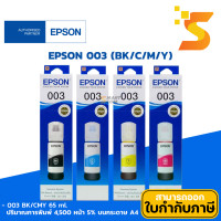 ราคา Epson หมึกเติมแท้ 003 1 ชุด (BK/C/M/Y) ปริมาณการพิมพ์ 4,500 หน้า บนกระดาษขนาด A4 Epson 003 (BK/C/M/Y) (12536920)