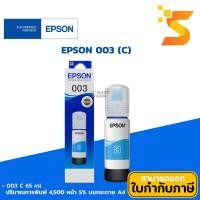 ราคา Epson หมึกเติมแท้ 003 1 ชุด (BK/C/M/Y) ปริมาณการพิมพ์ 4,500 หน้า บนกระดาษขนาด A4 T00V200/003 C (12536922)