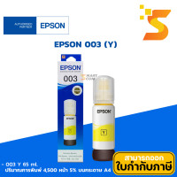 ราคา Epson หมึกเติมแท้ 003 1 ชุด (BK/C/M/Y) ปริมาณการพิมพ์ 4,500 หน้า บนกระดาษขนาด A4 T00V400/003 Y (12536924)