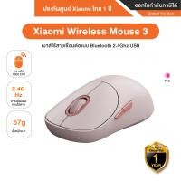 ราคา Xiaomi Wireless Mouse 3 เมาส์ไร้สายระบบเชื่อมต่อแบบ Bluetooth 2.4Ghz USB มาพร้อมกับความไว 1200dpi - รับประกันศูนย์ Xiao Pink (12536963)
