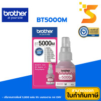 ราคา Brother หมึกเติม แท้ BT-D60BK + BT-5000 C /M /Y สีดำ สีฟ้า สีชมพู สีเหลือง BT-5000 M (12536976)