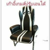 ราคา Pathanasilp เก้าอี้เกมส์ปรับเอนได้ (12537020)