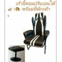 ราคา Pathanasilp เก้าอี้เกมส์ เก้าอี้พักผ่อนดูทีวี ปรับเอนได้พร้อมที่พักเท้า ประกอบ (12537021)