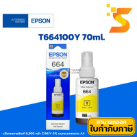 ราคา Epson หมึกเติมแท้ 664 ขนาด 70ml. T664100BKดำ/ T664200Cฟ้า/ T664300Mชมพู/ T664400Yเหลือง T664400Y (12537471)