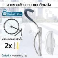ราคา LYNX ขาแขวนจักรยานติดผนัง เหล็กแข็งแรง วางจักรยาน จักรยาน เสือภูเขา ฟิกเกียร์ ขาตั้งจักรยาน ช่องจอดจักรยาน Model02 (12542715)