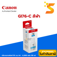 ราคา Canon GI-76 BK/C/M/Y หมึกเติมขวด สำหรับเครื่องพิมพ์อิงค์เจ็ท MAXIFY GX5070, MAXIFY GX6070 และ MAXIFY GX7070 C (12542888)