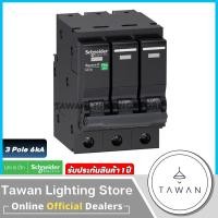 ราคา Schneider เบรกเกอร์ลูกย่อย Qovs 3P 6kA 10-63A Square D miniature Circuit Breaker 32A (12518634)