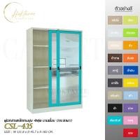 ราคา CHOKTAVEE FURNITURE ตู้เอกสารเหล็กทรงสูง 4ฟุต บานเลื่อน (กระจกใส) รุ่น CSL-434 เขียวมิ้นท์ กทม (12524596)