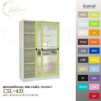 ราคา CHOKTAVEE FURNITURE ตู้เอกสารเหล็กทรงสูง 4ฟุต บานเลื่อน (กระจกใส) รุ่น CSL-434 เขียว ต่างจังหวัด (12524599)