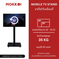 ราคา MOKKOI ขาตั้งทีวี ขาแขวนทีวีตั้งพื้น สำหรับทีวีขนาด 26-55 นิ้ว มีล้อเลื่อน เคลื่อนย้ายสะดวก ดีไซน์โมเดิร์น (12524649)