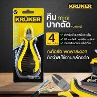 ราคา Kruker คีม MINI ปากตัด รุ่น KK3939 (12527641)