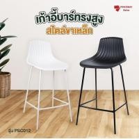 ราคา Foammy Shop เก้าอี้บาร์ทรงสูง สไตล์ขาเหล็ก นั่งสบาย แข็งแรง ขาว (12531959)