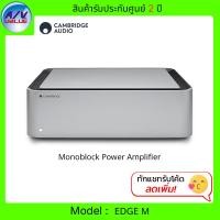 ราคา Cambridge Audio - EDGE M - Monoblock Power Amplifier แอมพลิฟายเออร์ (12543106)