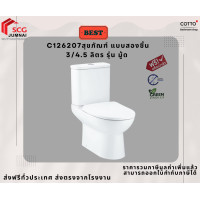 ราคา COTTO C126207 สุขภัณฑ์สองชิ้นรุ่น Mood Closet 3/4.5L (12543405)