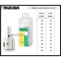 ราคา KEIBA โฮลซอเพชร / ดอกเจาะเพชรทรงกระบอก สำหรับเจาะกระเบื้อง กระจก ขนาด 36 mm. - 50 mm. 42mm (12557156)