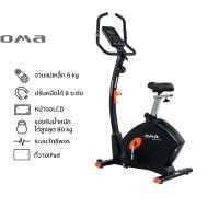 ราคา OMA Fitness รุ่น OMA-B50-V1 จักรยานบริหารแบบนั่งตรง Upright Bike Quality Exercise Bike (12560536)