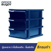 ราคา ORCA ตู้เอกสาร BCB-3 โครงกรมท่าทึบ ลิ้นกรมท่าทึบ ลิ้นชัก 3ชั้น ใส่ A4 ได้ ตู้เอกสารสำนักงาน ตู้เอกสารa4 ตู้เอกสารลิ้นชัก normal (12560920)