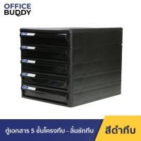 ราคา ORCA ตู้เอกสาร CBN-5 โครงดำทึบ ลิ้นชักดำทึบ 5 ชั้น ใส่กระดาษ A4 ได้ ตู้ใส่เอกสาร ตู้ใส่A4 normal (12560936)