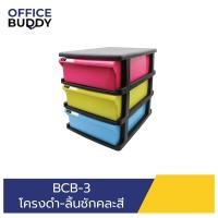 ราคา ORCA ตู้เอกสาร BCB-3 โครงดำทึบ ลิ้นชักสลับสี ลิ้นชัก 3ชั้น ใส่ A4 ได้ ตู้เอกสารสำนักงาน ตู้เอกสารa4 ตู้เอกสารลิ้นชัก normal (12560945)