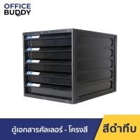 ราคา ORCA ตู้เอกสาร รุ่น CFB-5 คัลเลอร์ โครงสี ลิ้นชัก 5 ชั้น ใส่กระดาษ A4 ได้ ตู้เอกสารสำนักงาน ตู้เอกสารa4 ตู้เอกสารลิ้นชัก โครงดำ ลิ้นใส (12560955)