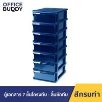 ราคา ORCA ตู้เอกสาร BCB-7 โครงกรมท่าทึบ ลิ้นกรมท่าทึบ 7 ชั้น ใส่ A4 ได้ ตู้เอกสารสำนักงาน ตู้เอกสารa4 ตู้เอกสารลิ้นชัก normal (12560984)