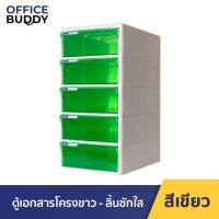 ราคา ORCA ตู้เอกสาร รุ่น TCB-5 BB โครงขาว ลิ้นชัก 5 ชั้น ขนาดใหญ่ ผลิตจากวัสดุพลาสติกอย่างดี แข็งแรงทนทาน ใส่กระดาษ A4 ได้ โครงขาว ลิ้นชักเขียว (12560986)