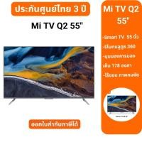 ราคา Bear Store Mi TV Q2 4K คมชัดระดับ 4K UHD รองรับ Googole TV TV Q 55 (12541985)
