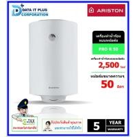 ราคา ARISTON เครื่องทำน้ำร้อนแบบหม้อต้ม (แนวตั้ง) ARISTON รุ่น PRO R 50V 2.5KW. ความจุ 50 ลิตร (12546826)