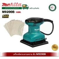 ราคา MAKITA M9200B มากีต้า เครื่องขัดกระดาษทราย สั่น-จัตุรัส MAKITA 180W. (12569318)