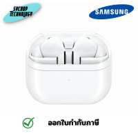 ราคา SAMSUNG Galaxy Buds 3 Pro SM-R630NZWAASA WHITE Eatbuds หูฟัง ประกันศูนย์ เต็มจำนวน (12569365)