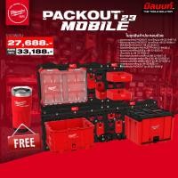 ราคา MILWAUKEE - PACKOUT MOBILE 23 แผ่นแขวน ขนาดใหญ่ 8487 + ตู้ใส่เครื่องมือ 48-22-8445 พร้อมอุปกรณ์ต่างๆ (12569482)