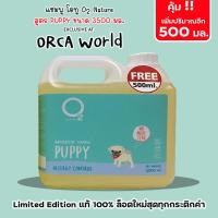 ราคา O2 Shampoo (3500 มล.) แชมพูสุนัข Puppy โอทู แชมพูลูกสุนัข สุนัขที่อายุมาก อ่อนโยนเป็นพิเศษต่อผิว (12569568)