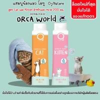 ราคา O2 Shampoo แชมพู แมว สูตร Cat, Kitten หรือ Premium Cat กำจัดยีสต์และรา หอมนาน สำหรับแมวทุกสายพันธุ์ Kitten ชมพู 200 ml (12569634)