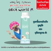 ราคา O2 Shampoo แชมพูสุนัข โอทู สูตร Puppy แชมพูลูกสุนัข สุนัขอายุมาก หรือ ผิวบอบบางหรือผิวที่แพ้ง่ายมาก (12569646)