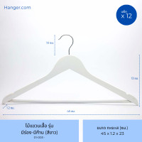 ราคา Hanger.com ไม้แขวนเสื้อ วัสดุไม้แท้ รุ่น มีร่องมีก้าน มีร่องคล้องสายเสื้อ ไม้แขวนโรงแรม 12 ไม้ สีขาว12ไม้ (12574060)