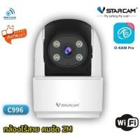ราคา Vstarcam C996 กล้องวงจรปิดไร้สาย Indoor Wi-Fi Security Camera มีระบบ AI+ 2MP 1080p ไม่รับเมม (12548963)