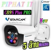 ราคา VSTARCAM C89S-PLUS PRO ใหม่ รองรับWIFI 5G, มีAI+ คมชัด 5ล้านพิกเซล รุ่นTOP Vstarcam C89S PRO+Kington64 (12549055)