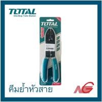 ราคา TOTAL โททอล คีมย้ำหัวสาย คีมย้ำหางปลา 8.5" - 10" 8.5 (12549331)