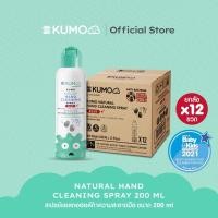 ราคา Kumo สเปรย์แอลกอฮอล์ 73% ฟู้ดเกรด 200 ml. ยกลัง 200 ml (12550796)
