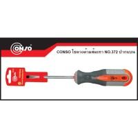 ราคา CONSO ไขควงด้ามส้มเทา ปากแบน/ปากแฉก No.372 หัวแบน,8.0 x 200 mm. (12559531)