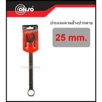 ราคา CONSO ประแจแหวนข้างปากตาย ขนาด 23 - 32 mm. 25 mm. (12559550)