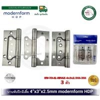 ราคา Modernform HDP HW-TO-AL-HINGE-4x3x2.5SS-3S บานพับประตู บานพับสแตนเลส บานพับประตูแบบฝัง บานพับหน้าต่าง บานพับบานเฟี้ยม (12559942)